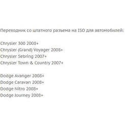 ISO-переходник Incar CH-08 (Chrysler, Dodge)