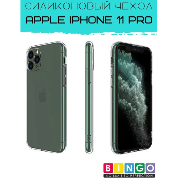 Бампер Bingo TPU 2.0mm для APPLE iPhone 11 Pro Белый