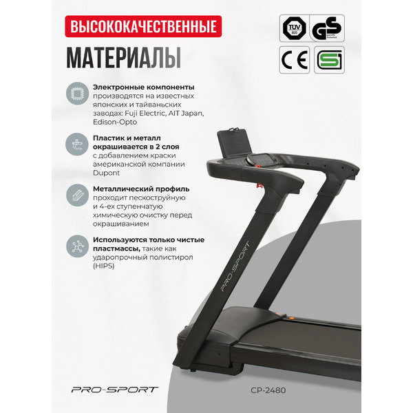 Электрическая беговая дорожка PRO-Sport CP-2480