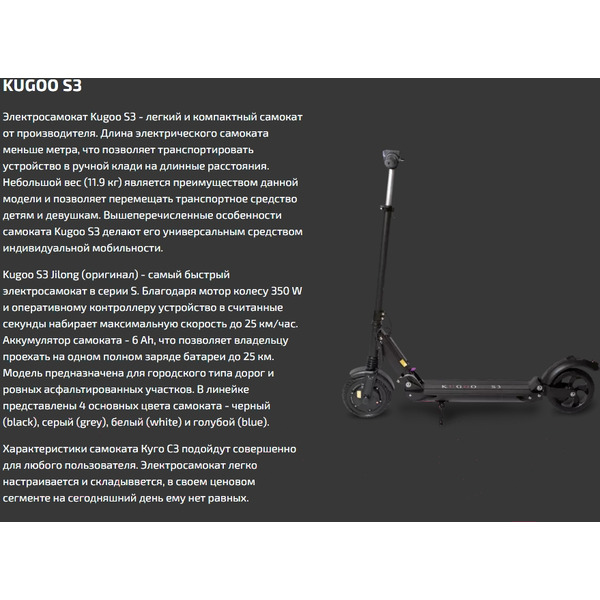 Электросамокат Kugoo S3