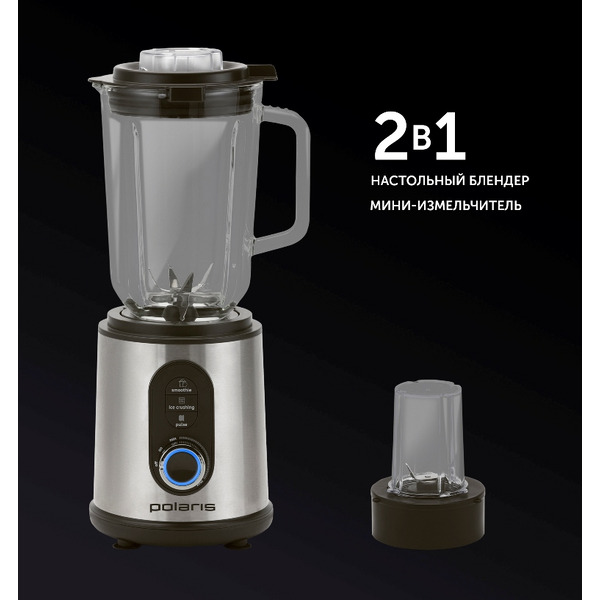 Блендер POLARIS PTB 1530G