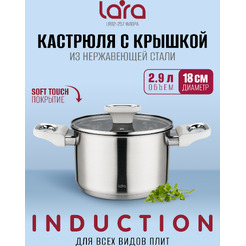 Кастрюля Lara Флора LR02-257