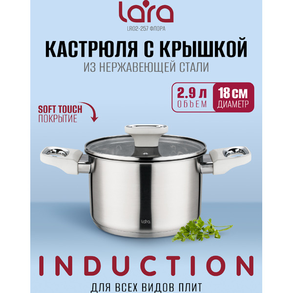 Кастрюля Lara Флора LR02-257