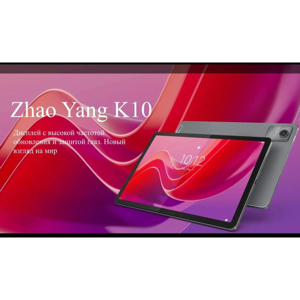 Планшет Lenovo Zhaoyang K10 TB330XC LTE 8GB/128GB (серый)