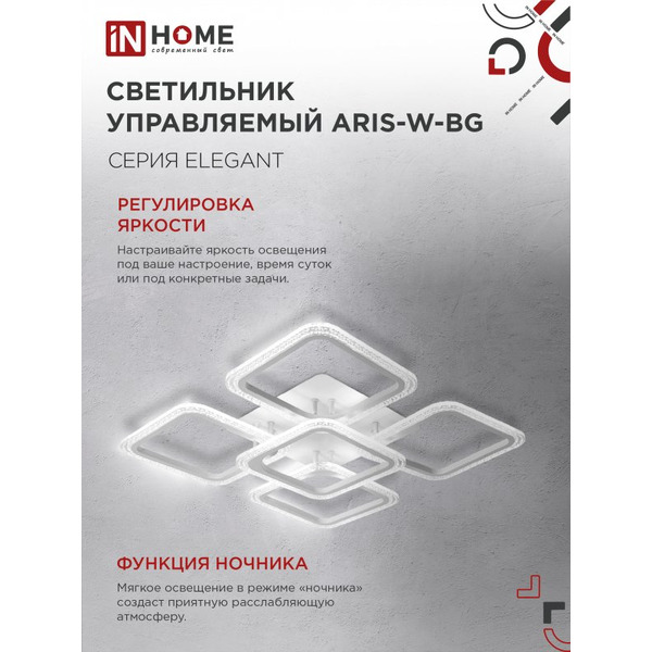 Светильник светодиодный IN HOME ELEGANT ARIS-W-BG (4690612043258)