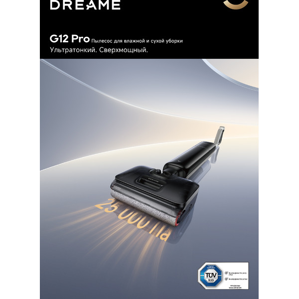 Беспроводной пылесос Dreame G12 Pro Wet and Dry Vacuum HHR32A