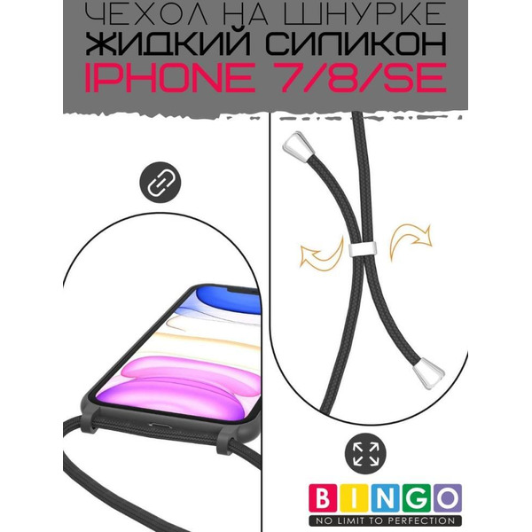 Бампер Bingo Lanyard для APPLE iPhone 7/8/SE (2020/2022) Черный