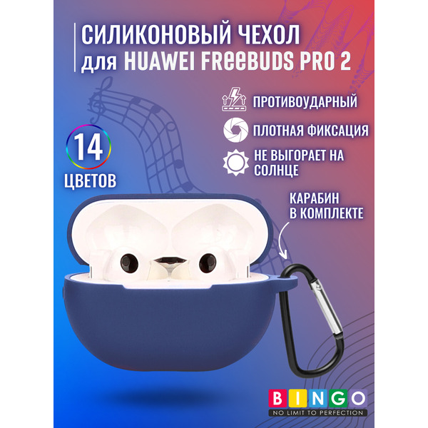 Чехол для наушников Bingo Silicone для Huawei FreeBuds Pro 2 (синий)