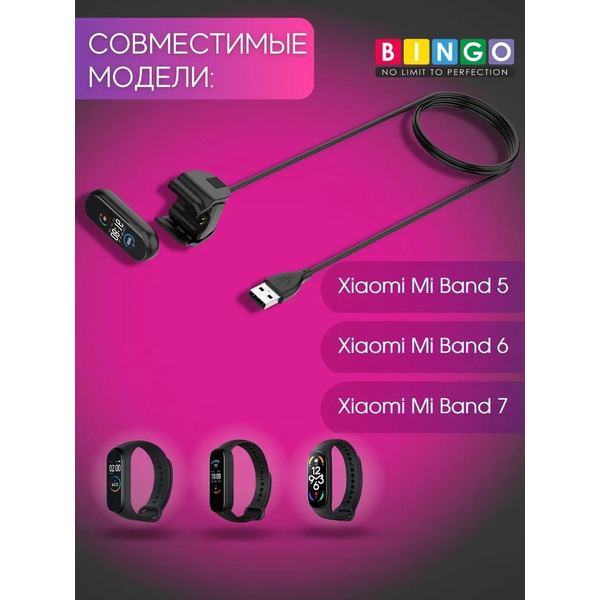 Зарядное устройство Bingo для Xiaomi Mi Band 5/6 (30см)