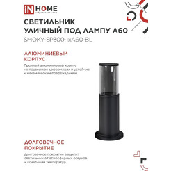 Светильник уличный INhome ТБУ SMOKY-SP300-1xA60-BL