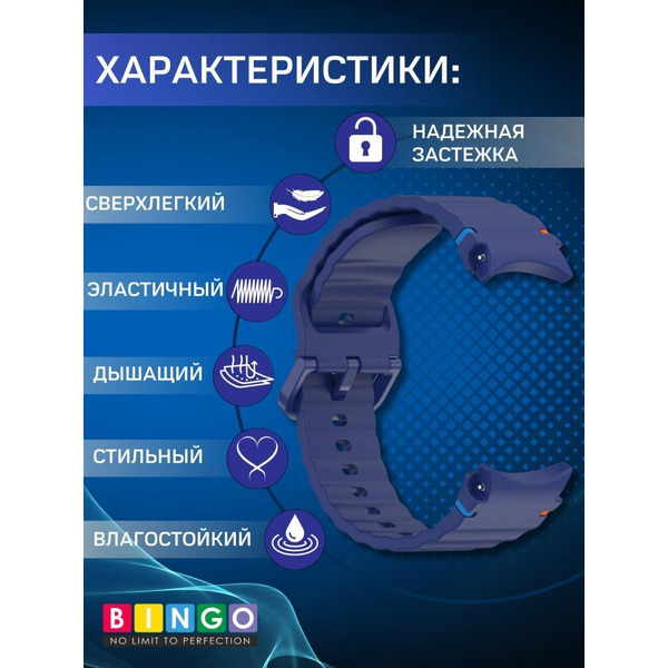 Ремешок Bingo Wave Stitching для SAMSUNG Galaxy Watch 4/5/6/7/FE (темно-синий)