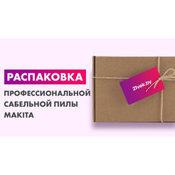 Аккумуляторная сабельная пила MAKITA DJR185Z (Без АКБ и ЗУ)