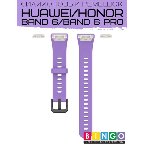 Ремешок Bingo Silicone для HUAWEI Band 6/HONOR Band 6/6 Pro Сиреневый