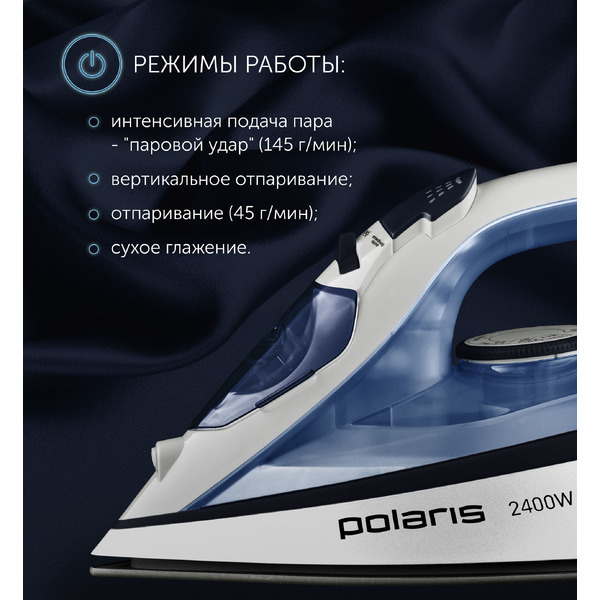 Утюг Polaris PIR 2483K 3m (белый/синий)