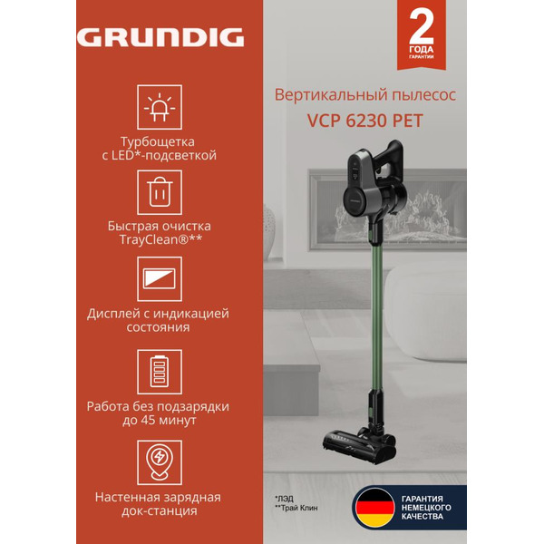 Вертикальный пылесос GRUNDIG VCP 6230 PET
