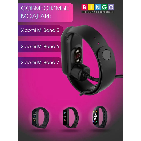 Зарядное устройство Bingo для Xiaomi Mi Band 5/6