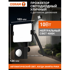 Прожектор OSRAM FL S 10W740