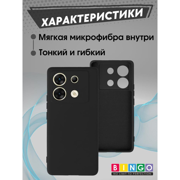 Бампер Bingo Liquid TPU для INFINIX Zero 30 5G Черный