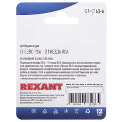 Адаптер Rexant 06-0163-A