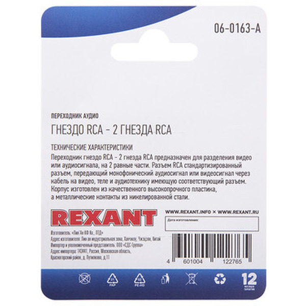 Адаптер Rexant 06-0163-A