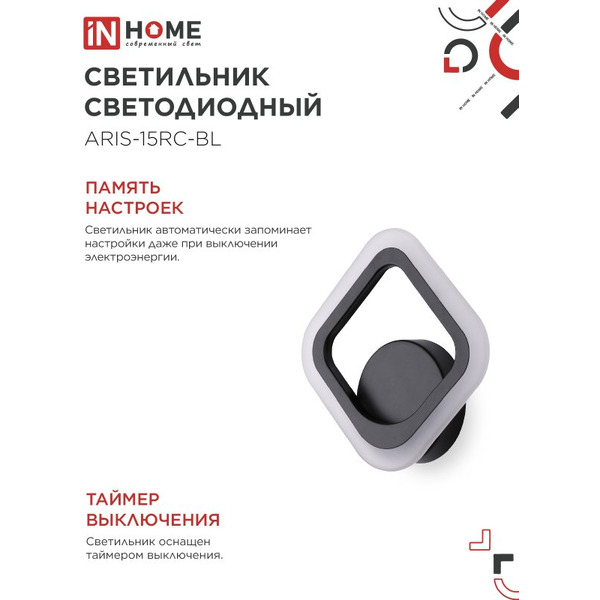Светильник светодиодный IN HOME ELEGANT ARIS-15RC-BL (4690612054162)