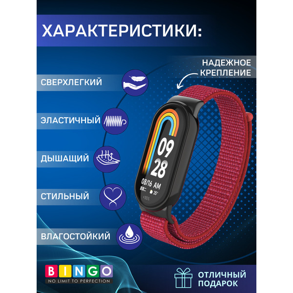 Ремешок Bingo Nylon Xiaomi Mi Band 8 Красный