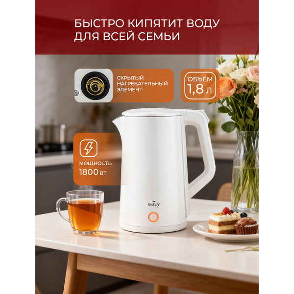 Электрочайник EASY KL-1916-W (белый)
