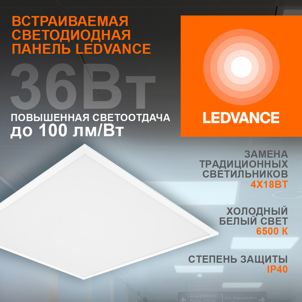 Светильник LEDVANCE PANEL 600 36W 6500К