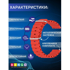 Ремешок для умных часов Bingo Ocean 22мм (красный)
