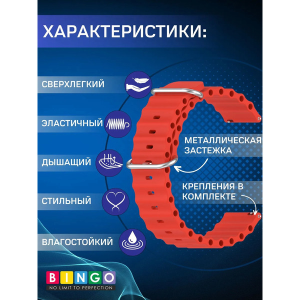 Ремешок для умных часов Bingo Ocean 22мм (красный)