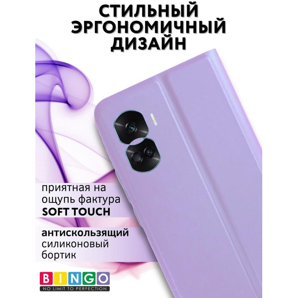 Чехол-книга Bingo Magnetic для HONOR 90 Lite Фиолетовый