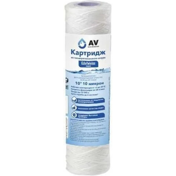 Картридж 10 микрон AV Engineering из полипропиленового шнура 10 AVE119N1010EW