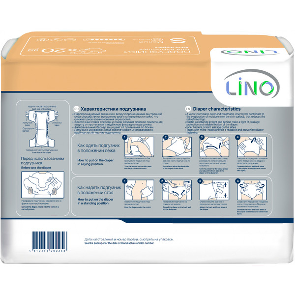 Подгузники для взрослых LINO Дневные/Ночные Small (S, 20шт)