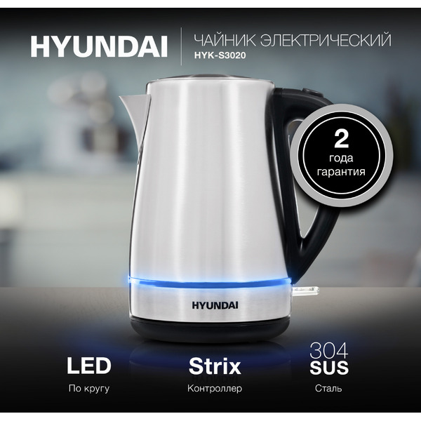 Электрочайник Hyundai HYK-S3020