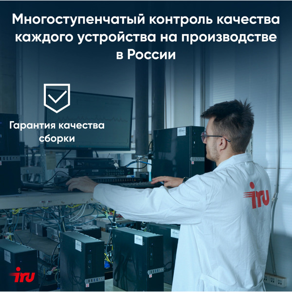 Моноблок IRU Tactio 2028253