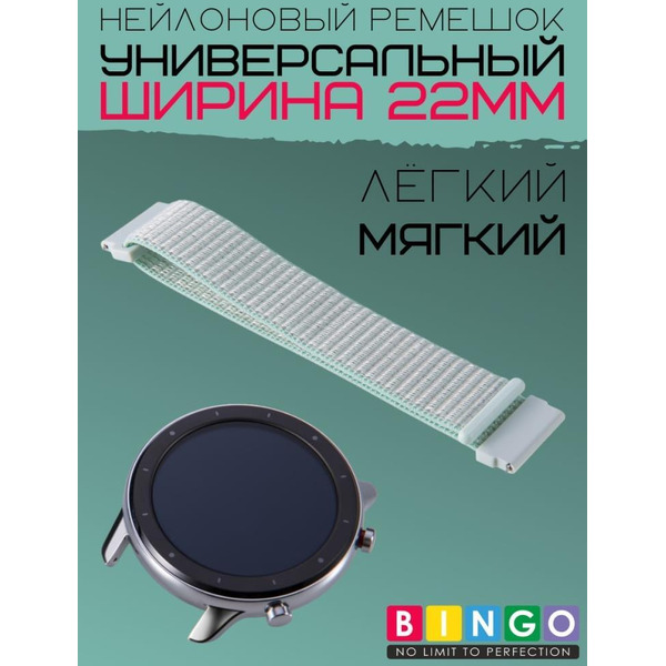 Ремешок Bingo Nylon для часов 22мм Мята