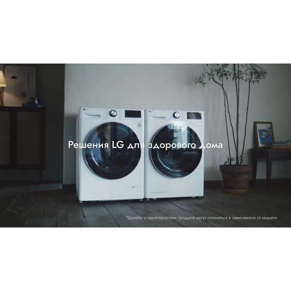 Стирально-сушильная машина LG TW4V9RD9E