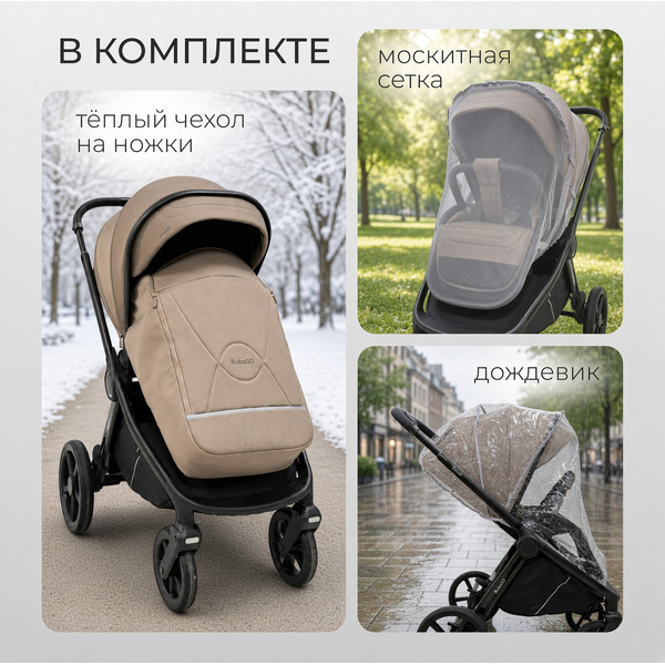 Коляска детская Bubago Gaudi 2в1 BG 218-4 (бежевый)