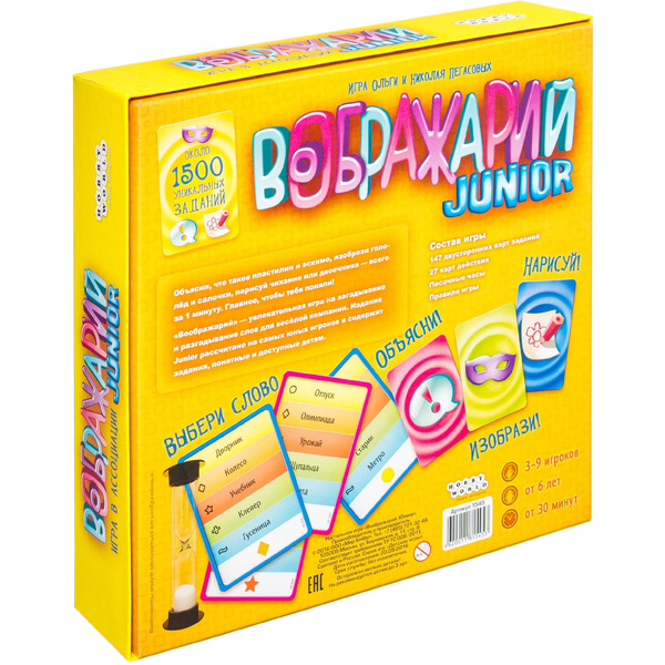 Настольная игра Hobby World Воображарий Junior