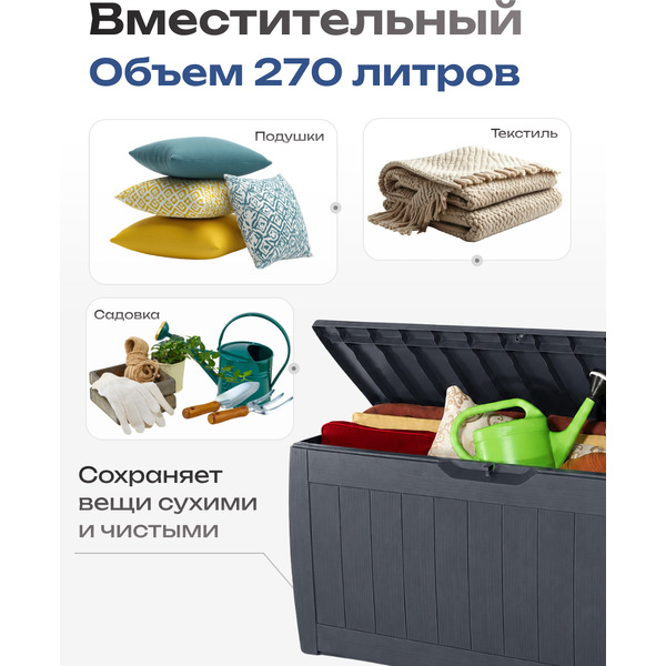 Сундук уличный Keter Hollywood 247310 (графит)