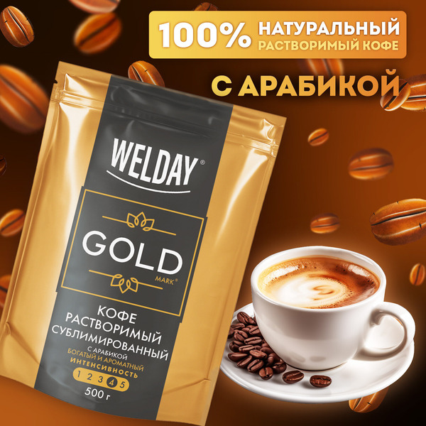 Кофе растворимый WELDAY GOLD MARK 500 г 622673