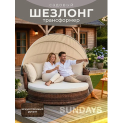 Диван садовый Sundays Garden трансформер c козырьком BSTDB950