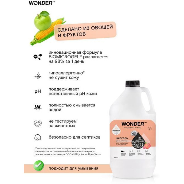 Экогель для рук и умывания WONDER LAB Розовые персики 3,78 л