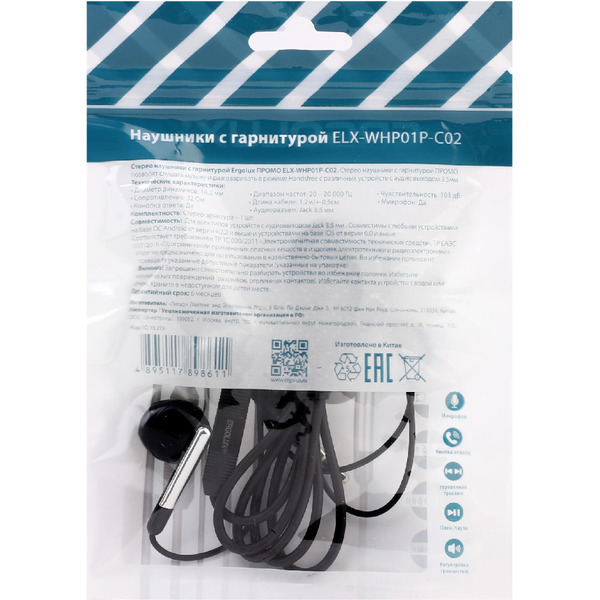 Наушники ERGOLUX ELX-WHP01P-C02