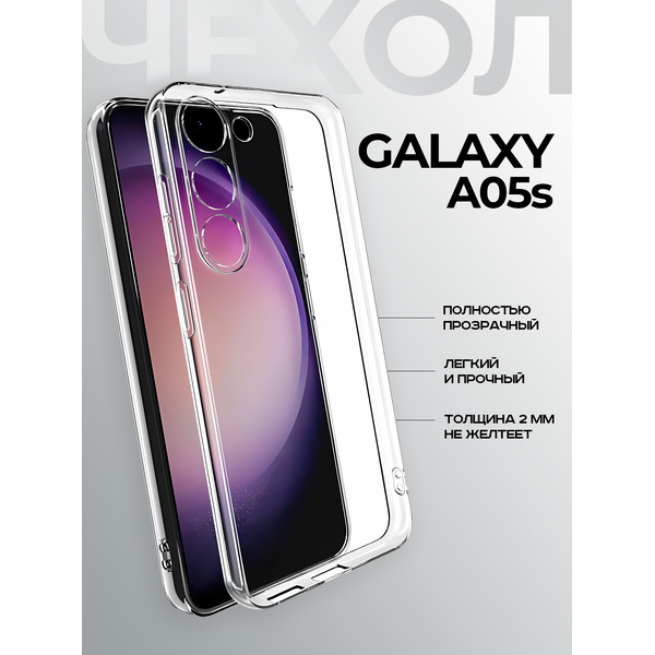 Задняя накладка CASE Better One Samsung Galaxy A05S, прозрачный