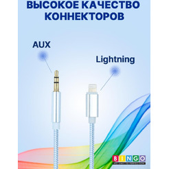 Кабель Bingo AUX (Lightning на 3.5mm) Серебристый