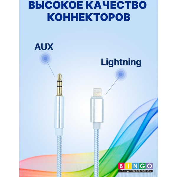 Кабель Bingo AUX (Lightning на 3.5mm) Серебристый