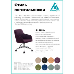 Кресло Бюрократ CH-380SL (янтарный Italia 9)