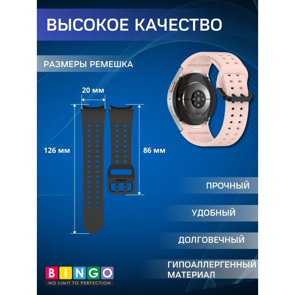 Ремешок Bingo Double Holes для SAMSUNG Galaxy Watch 4/5/6/7/FE Розовый