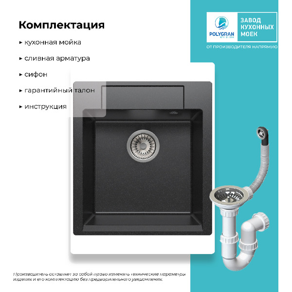 Кухонная мойка Polygran Argo 460 (черный)